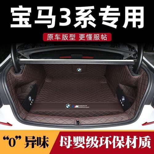 适用05-23款宝马325li320li后备箱垫包围宝马3系装饰改装尾箱垫子