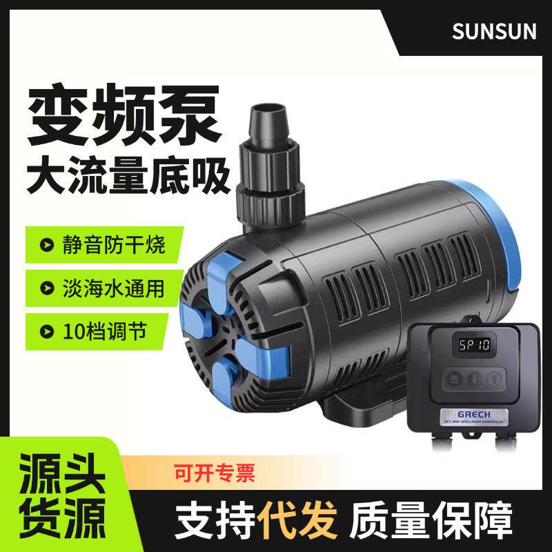鱼缸变频水泵底吸泵抽水泵水族箱流量可调节潜水泵静音