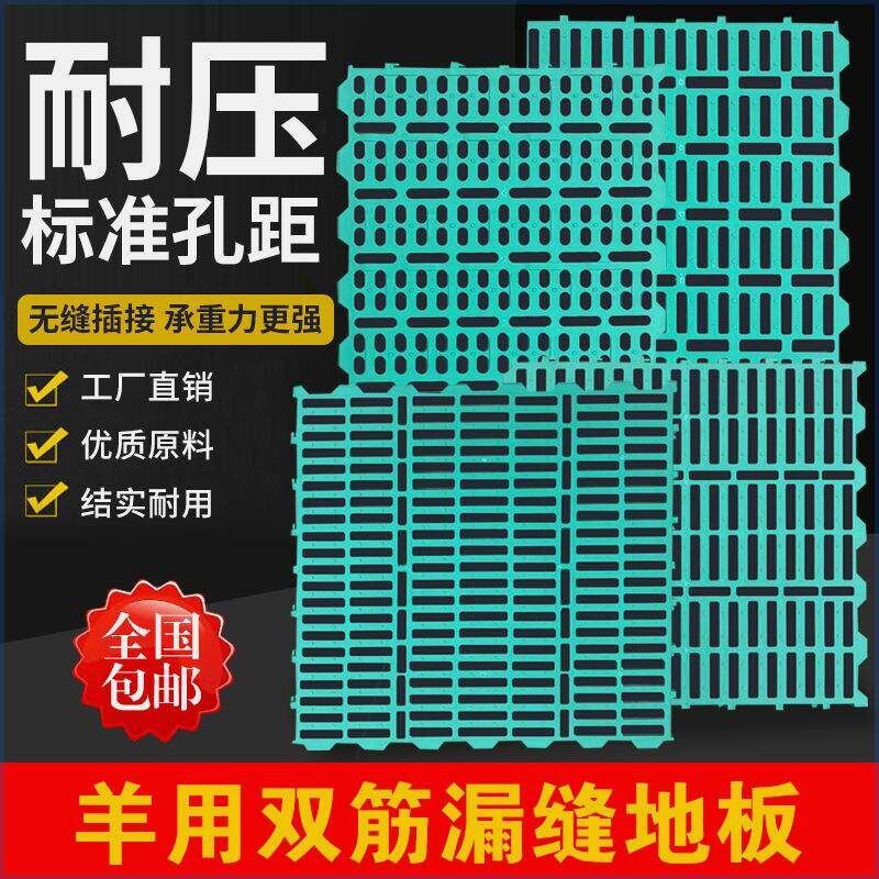 羊用漏粪板塑料养羊竹床板养羊专用接粪羊圈羊棚羊舍栏漏缝板养殖
