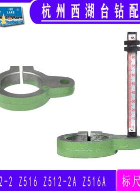 杭州西湖台钻Z512-2 Z516A 刻度标尺 标尺座 配件卡紧箍内径50mm