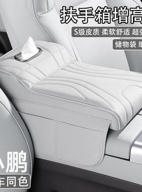 小鹏P7 P7+ M03 P5 G3 G6 G9汽车中央扶手箱增高垫车载纸巾盒收纳
