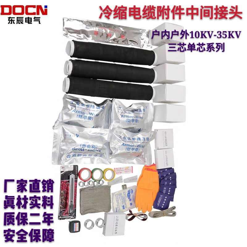 10KV高压冷缩电缆中间接头JLS-35KV三芯单芯冷缩中间接头电缆附件