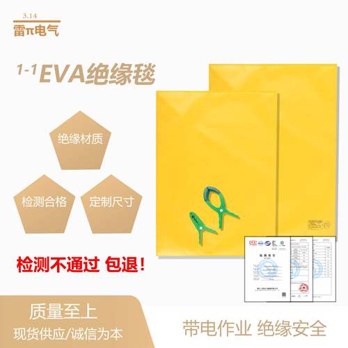 EVA绝缘毯带电作业施工检修高低压400V/10KV遮蔽毯树脂盖布毯夹