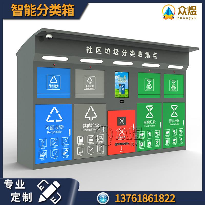 智能垃圾分类箱自动废品垃圾投递柜分类回收集亭四五分类垃圾箱厂