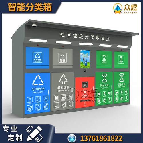 智能垃圾分类箱自动废品垃圾投递柜分类回收集亭四五分类垃圾箱厂