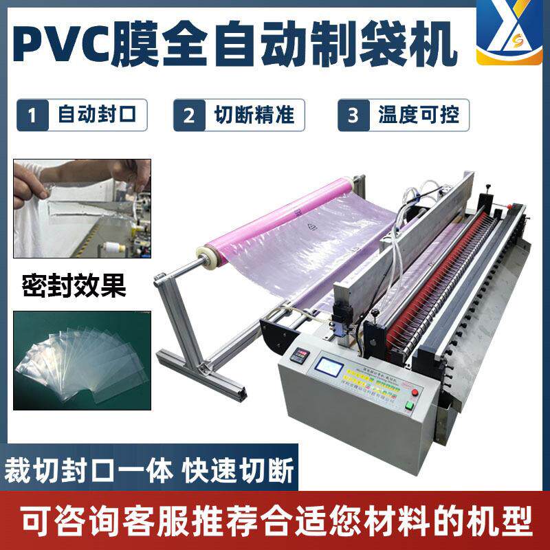 PE袋全自动生产机Pe膜平口袋封口机灭菌袋热切封口机尼龙膜制袋机