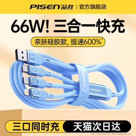 品胜三合一数据线66w适用苹果iphone15promax车载一拖三闪充充电器线手机6a快充typec三头mate60多功能5a通用