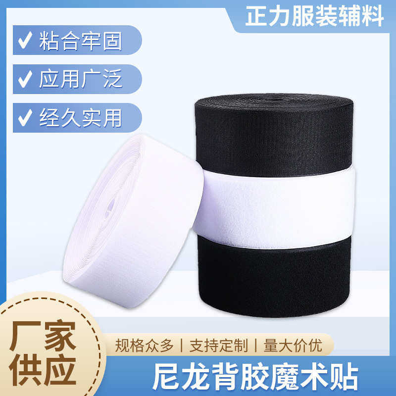 尼龙背胶魔术贴自粘带胶纱窗勾毛粘扣带防蚊门帘魔术贴粘扣带,纺织面料/辅料/配套,魔术贴,淘宝优惠券,粉丝福利购,淘宝优惠卷
