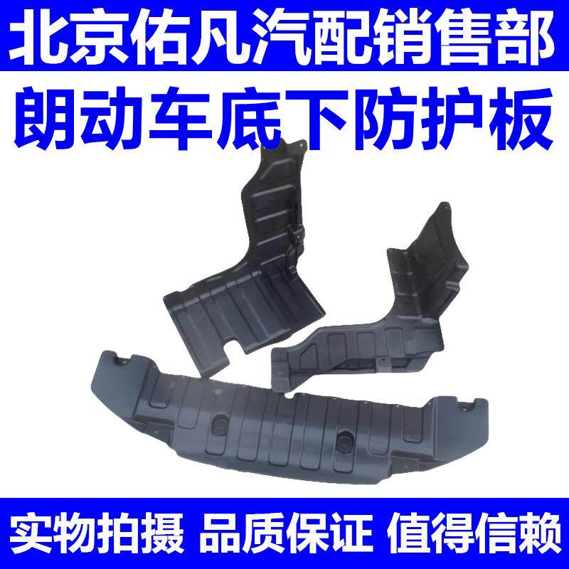 适配现代朗动水箱下护板前保险杠下塑料护板挡板防护板原厂配件