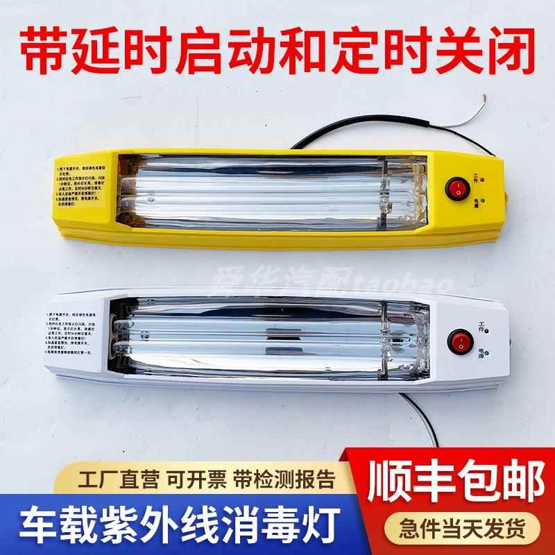 医疗救护车专用消毒灯12V24V车载紫外线杀菌灯商用带臭氧灭菌灯管