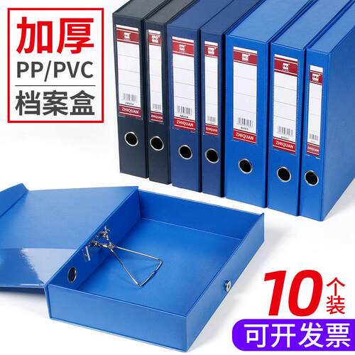 10个加厚A4档案盒PVC纸板文件盒带压夹收纳盒人事档案财务凭证盒