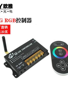RF2012.4G触摸遥控RGB七彩控制器LED灯带灯条大功率调光智能调光