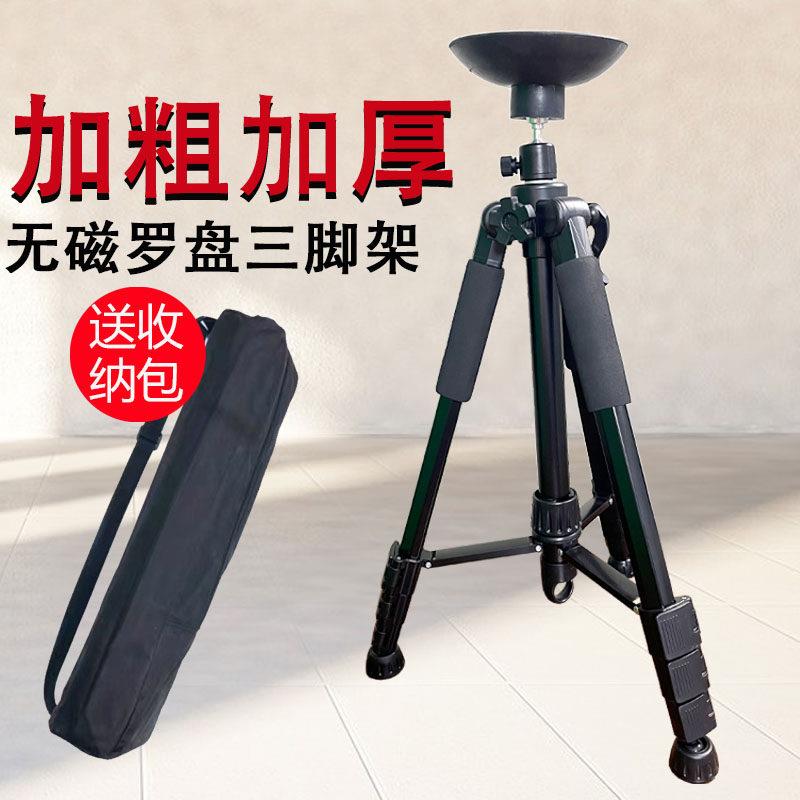 专业级无磁罗盘三脚架可携式全铝加粗结实支撑架水平仪罗经杖角架