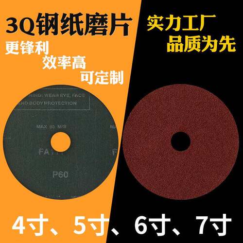 钢纸磨片3Q5寸圆盘砂纸片砂纸磨盘角磨机沙盘磨片木工金属打磨片