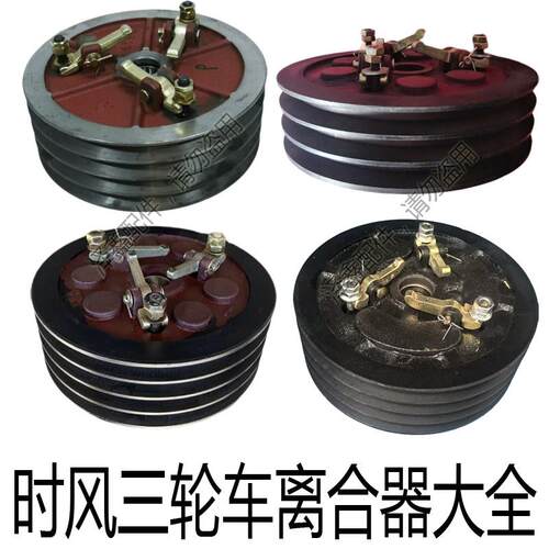 时风三轮车拖拉机农用车配套离合器总成全封闭设计配件品种齐全