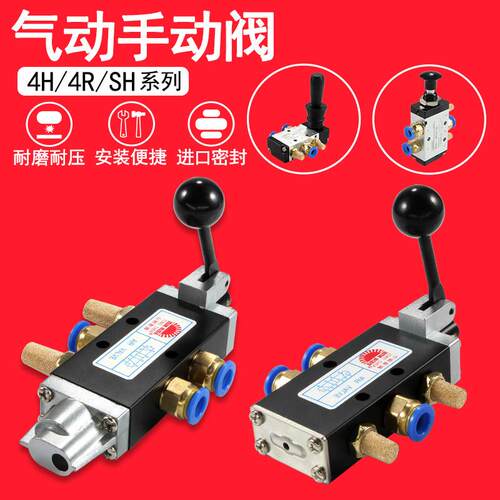 【精品】气动手动阀SH402拉阀3A气缸开关换向阀4H210-08二位五通R