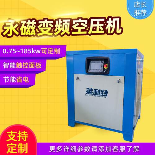 莱利特空压机永磁螺杆空气压缩机节能省电0.75kw1.5kw厂家直供