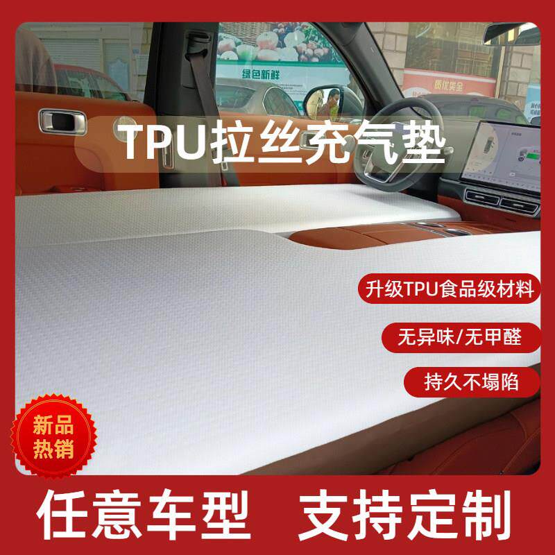 TPU定制车载拉丝底充气床垫旅行床前后排两件式硬床板自驾游睡垫