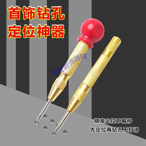首饰钻孔定位器自动高硬度中心冲打孔打点器钻孔弹簧首饰加工工具