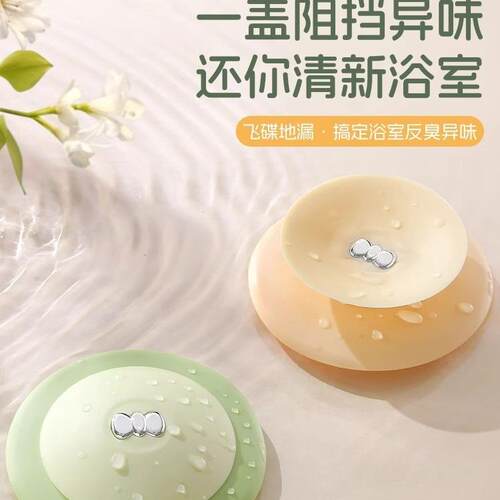 Floor Drain Odor Preventer with Sealing Cap and Silicone Pad
