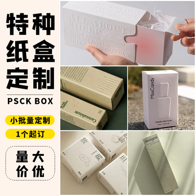 包装盒定制产品纸盒订做高档特种纸礼盒空盒子小批量彩盒可印logo