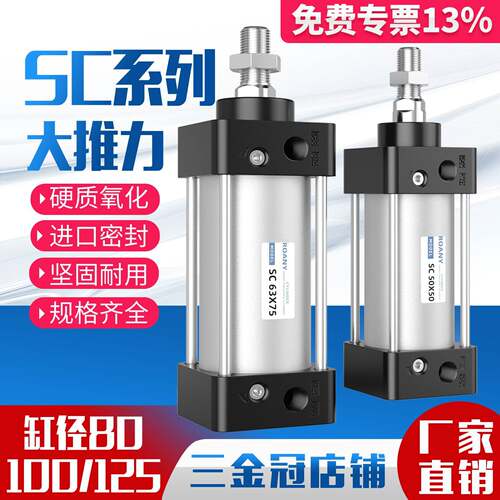 ROANY气动大推力标准气缸SC80/100/125X75*150X200X250*300铝合金