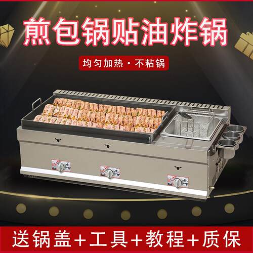 商用电热锅贴机瓦斯专用锅摆摊煎水饺燃气烤饼机铁板烧土豆丝煎饼