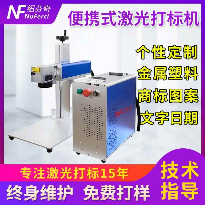便携式刻字光纤紫外激光打标机工艺品饰品摆摊刻字金属激光打标机