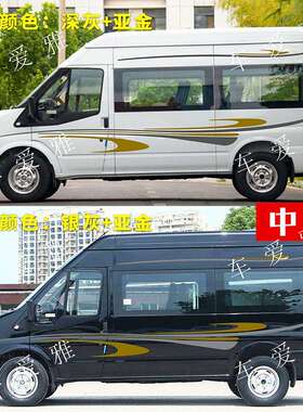 适用江铃福顺车贴拉花车身彩条腰线全顺装饰贴画个性改装房车贴纸