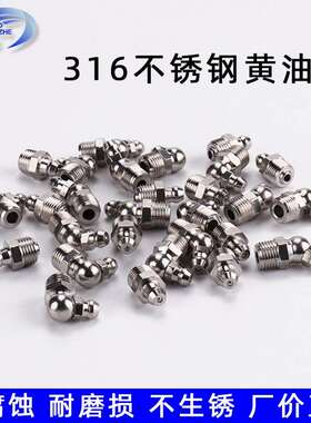 316不锈钢奶油嘴注油咀直通式压注油杯嘴头GB1152国标m6 8 10 1/8
