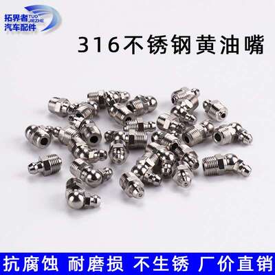 316不锈钢奶油嘴注油咀直通式压注油杯嘴头GB1152国标m6 8 10 1/8