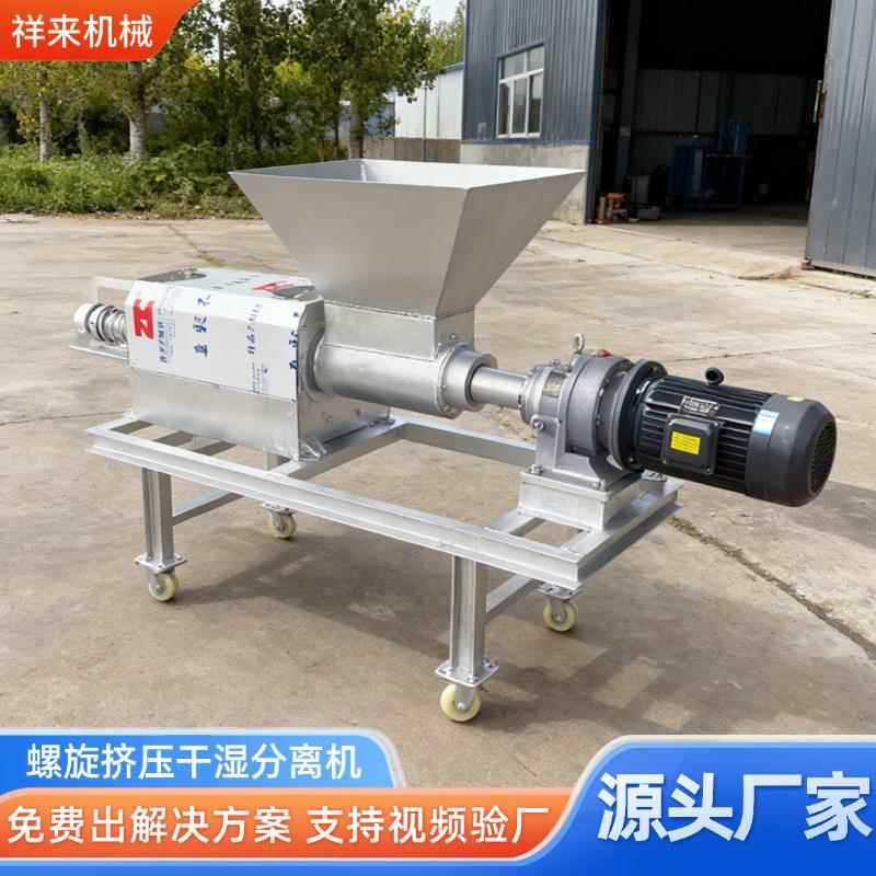 螺旋挤压猪粪脱水机养殖场粪污固液分离机自动上料鸭粪干湿分离机