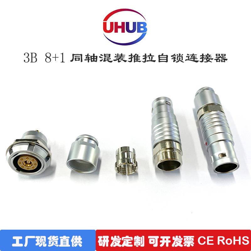 兼容Lemo雷莫连接器三同轴光纤高压热电偶射流金属推拉自锁插头