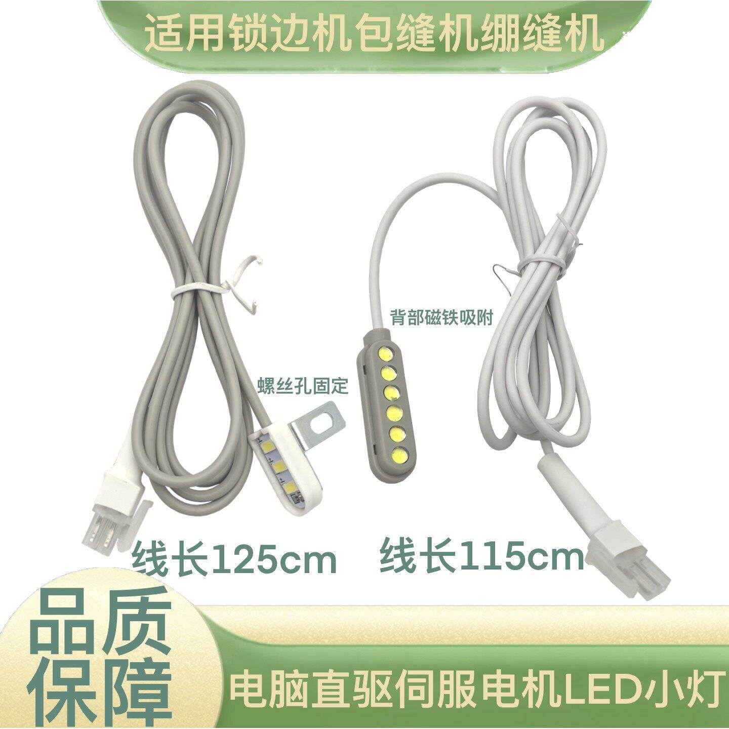 锁边机 绷缝机 包缝机直驱电机照明灯缝纫机工作灯LED灯节能灯 5V