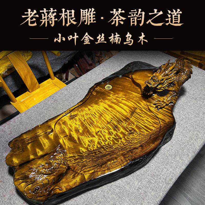 小叶金丝楠乌木茶盘 天然实木中式茶盘 老蒋根雕高端家具