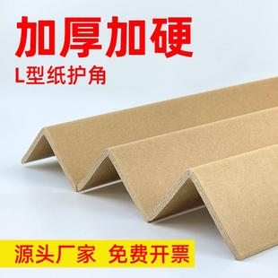 修护墙角防撞保护条阳角瓷砖纸箱门框窗板直角打包边条 纸护角条装