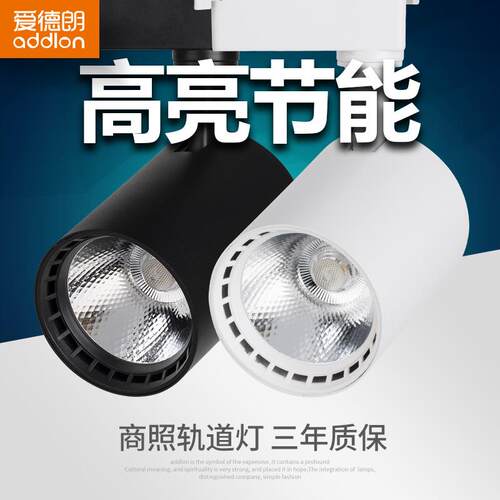 爱德朗服装店射灯led轨道灯店铺商用超亮明装COB天花导轨式背景墙