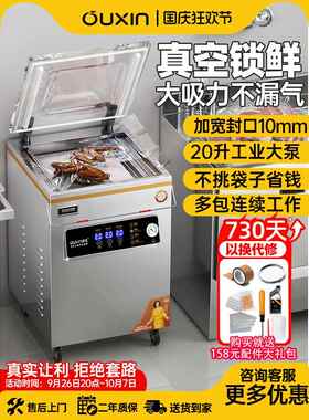 欧鑫真空封口机商用食品塑料封口机包装机全自动米砖真空封口机大