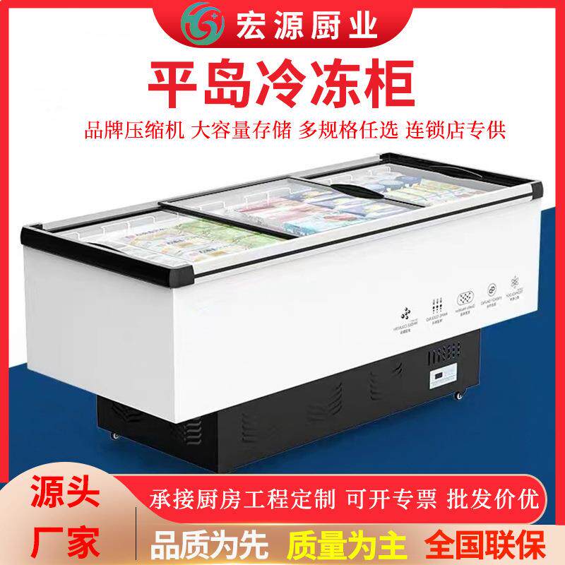 商用冷冻平岛柜卧式冰柜雪糕饮料冰激凌展示柜超市速冻柜冰淇淋