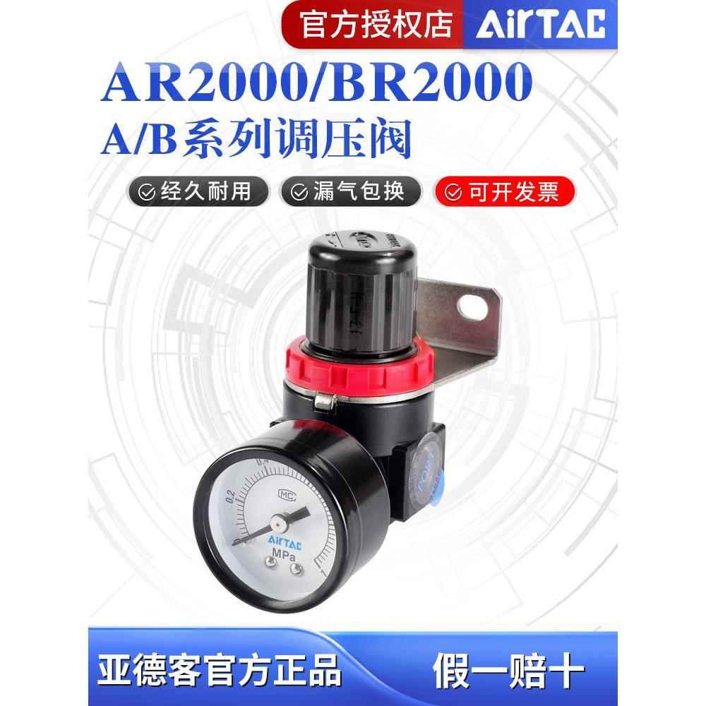 需定制airtac亚德客AR2000减压阀气源气压调节阀气阀气动可调原装