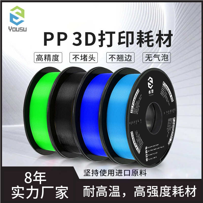 厂家直销3d打印耗材FDM材料PP聚丙烯1.75mm耐高温3d打印机高强度