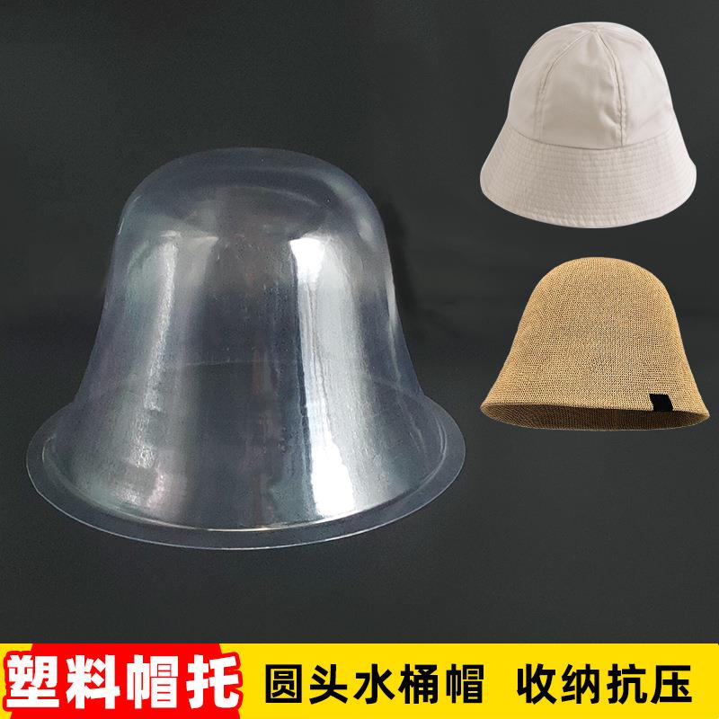 帽托圆顶水桶帽成人自闭盆帽塑料遮阳帽防变形内撑收纳定型拍摄