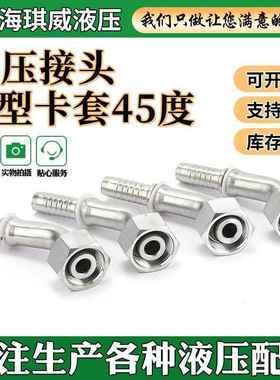 20442碳钢胶管扣压接头厂家生产公制H型卡套接头45度液压油管接头