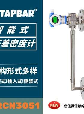 液体差压式密度计氨水脱硫脱销在线浓度计比重计顶装侧装管道式