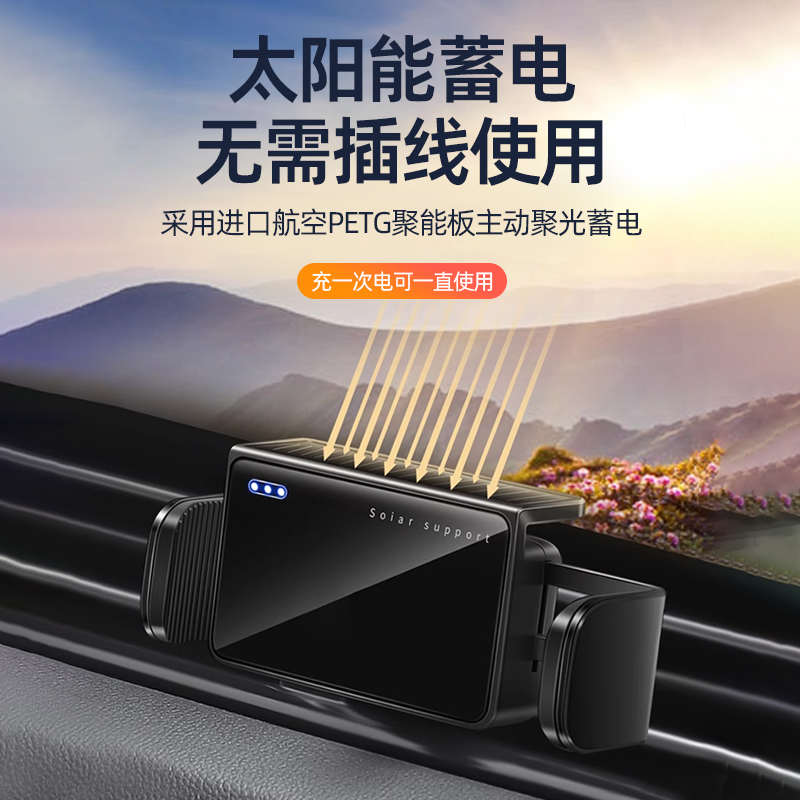 车载手机支架2025新款太阳能电动夹紧汽车专用导航支撑架车内固定