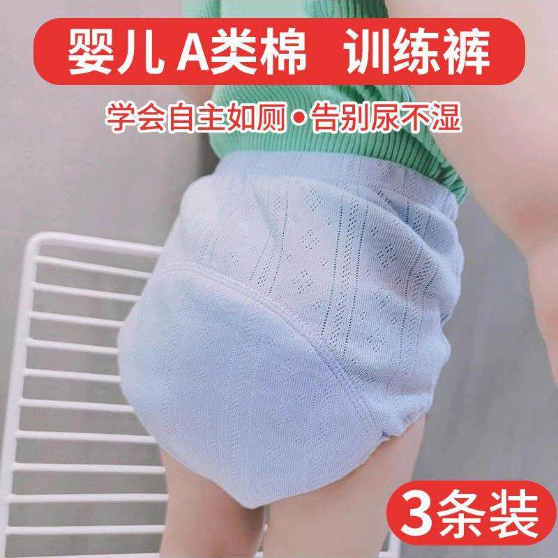 宝宝如厕训练裤婴儿防水可洗女练习隔尿内裤男儿童戒尿不湿神器夏