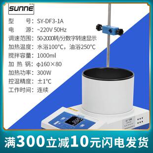 尚仪SY 1A磁力搅拌加热锅 DF3