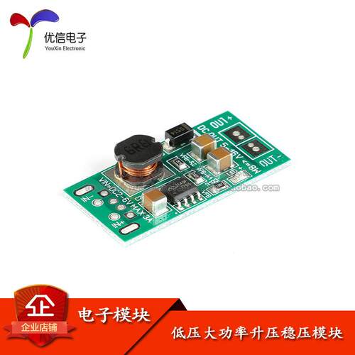 【优信电子】低压大功率升压稳压模块 8W 5V~12V USB焊盘转DC版本