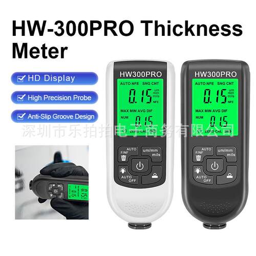 高精度HW-300PRO测厚仪防滑漆膜仪厚度计干膜膜厚仪