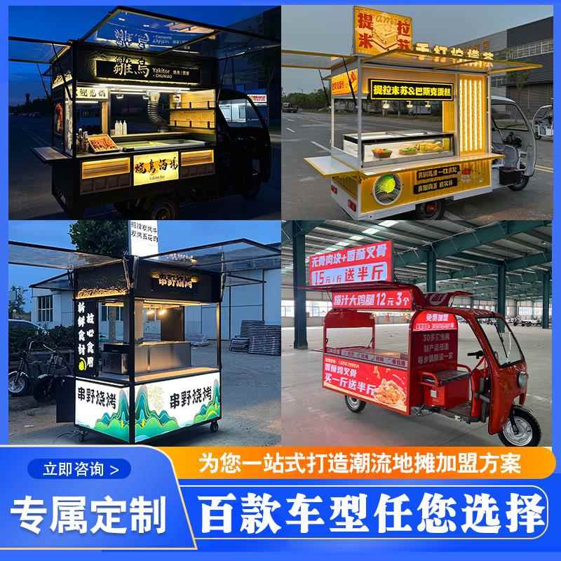 小吃车多功能电动三轮餐车商用移动烧烤炸串冷饮奶茶早餐摆摊车